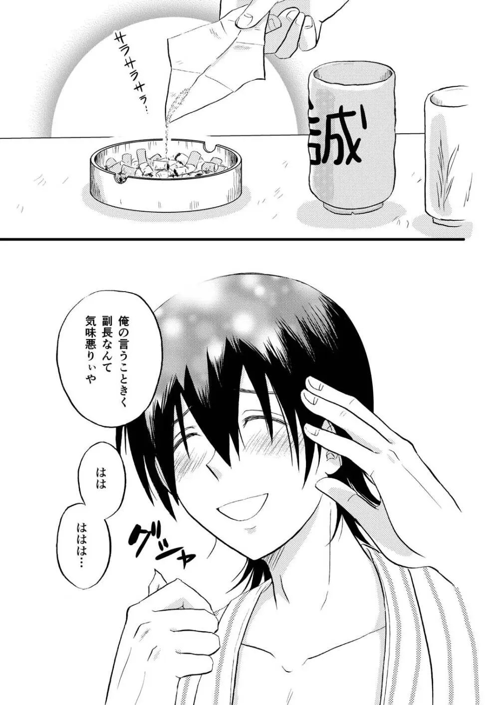 その犬、狼につき - page38