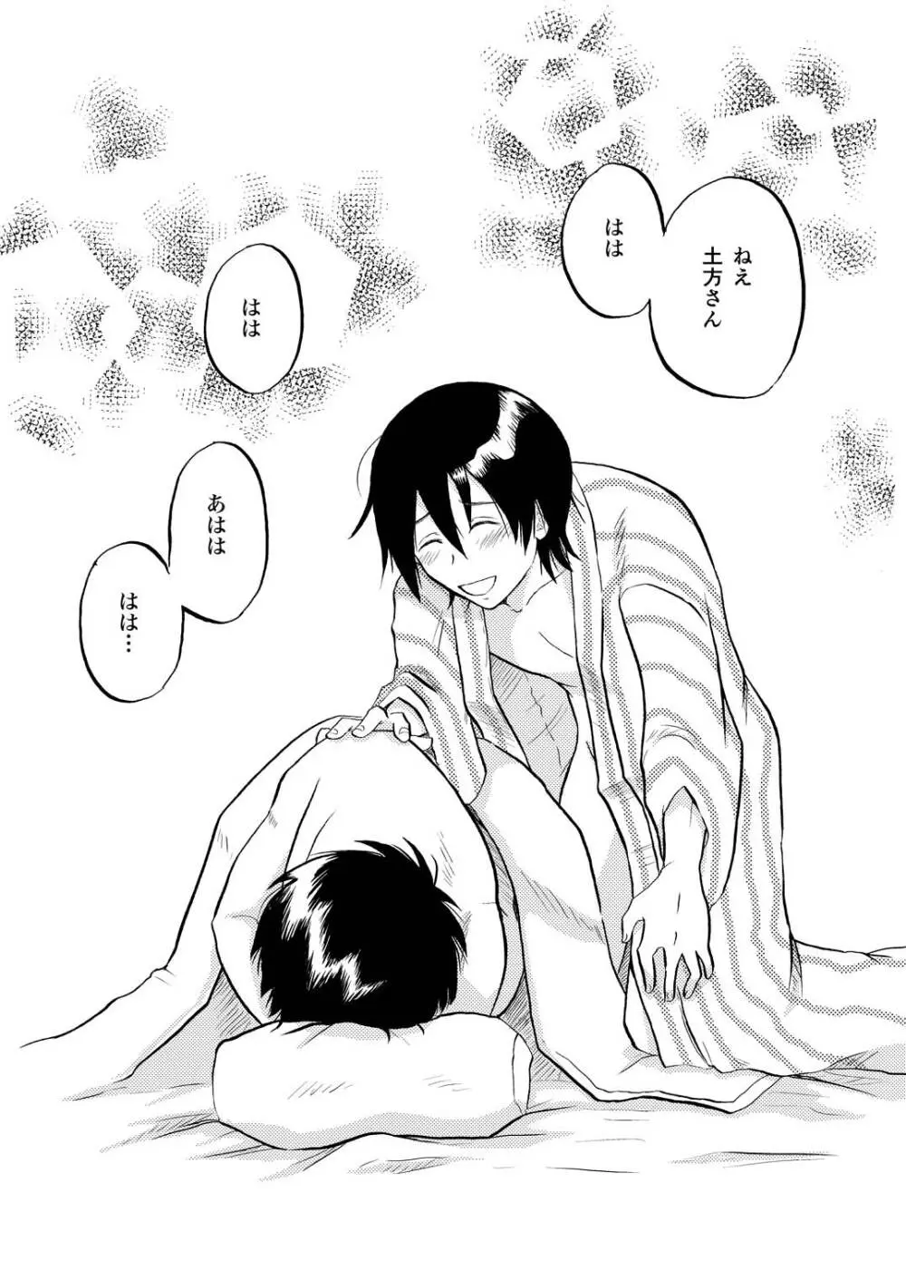 その犬、狼につき - page39