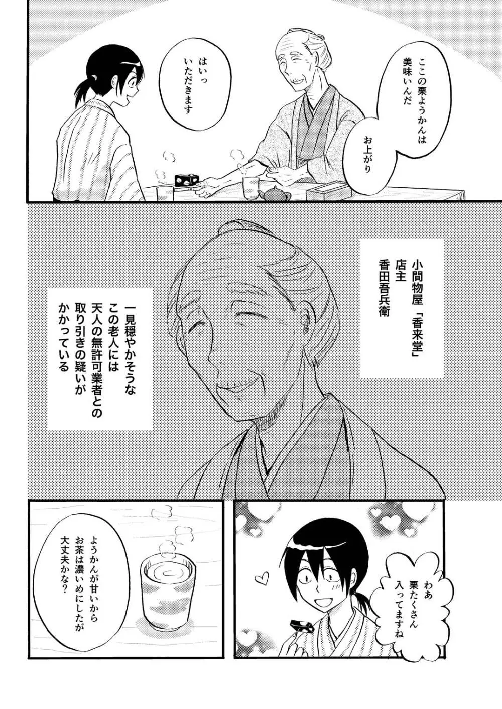 その犬、狼につき - page4