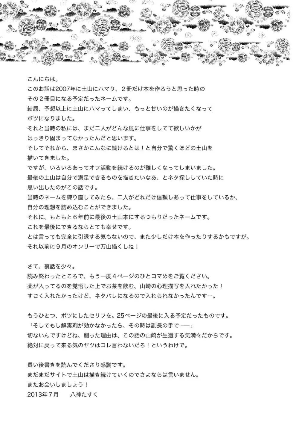 その犬、狼につき - page40