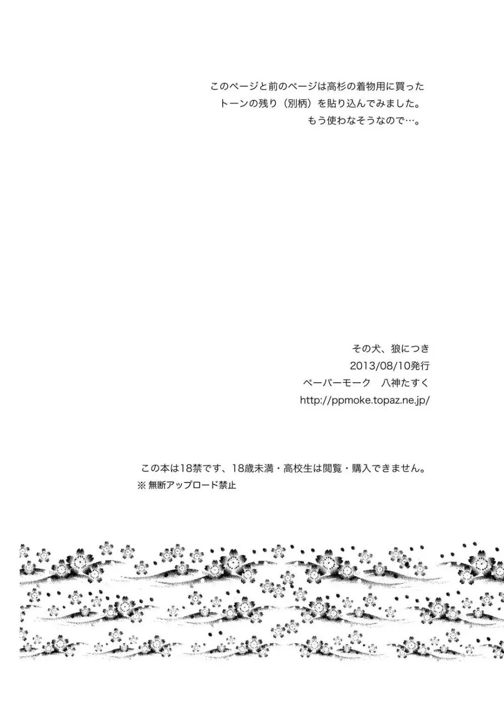 その犬、狼につき - page41