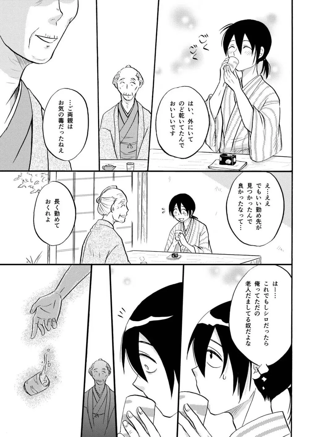 その犬、狼につき - page5