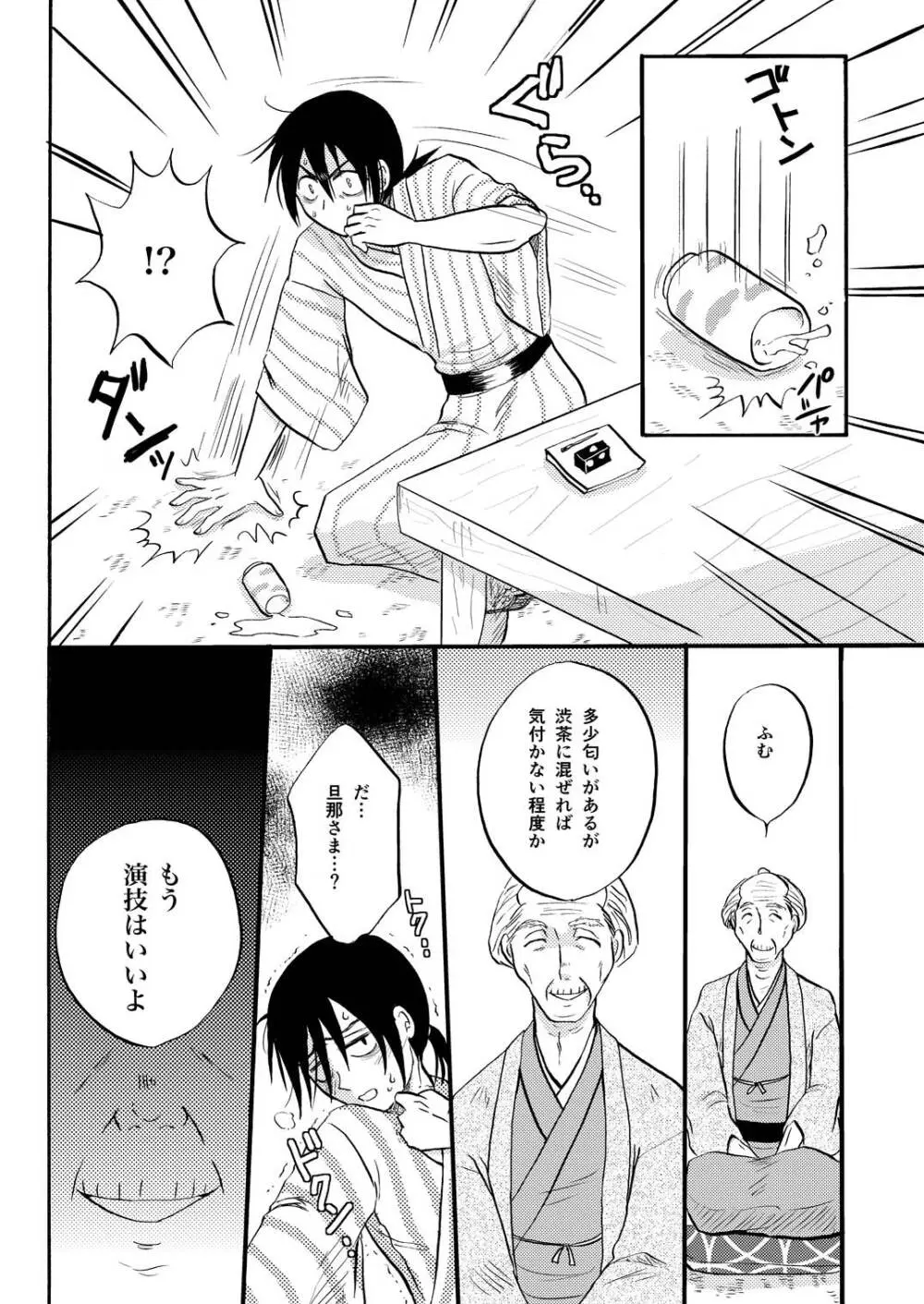 その犬、狼につき - page6