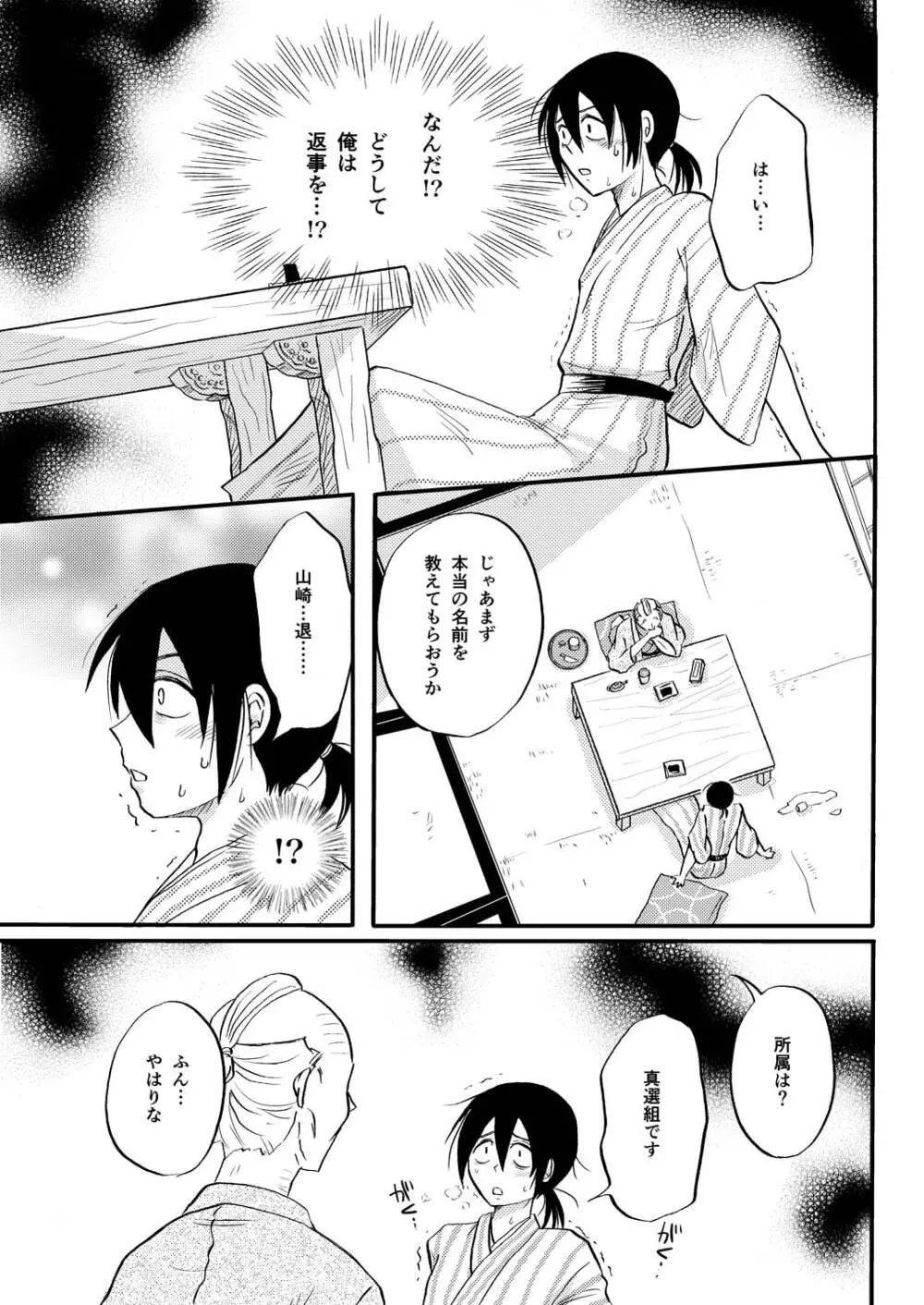 その犬、狼につき - page7