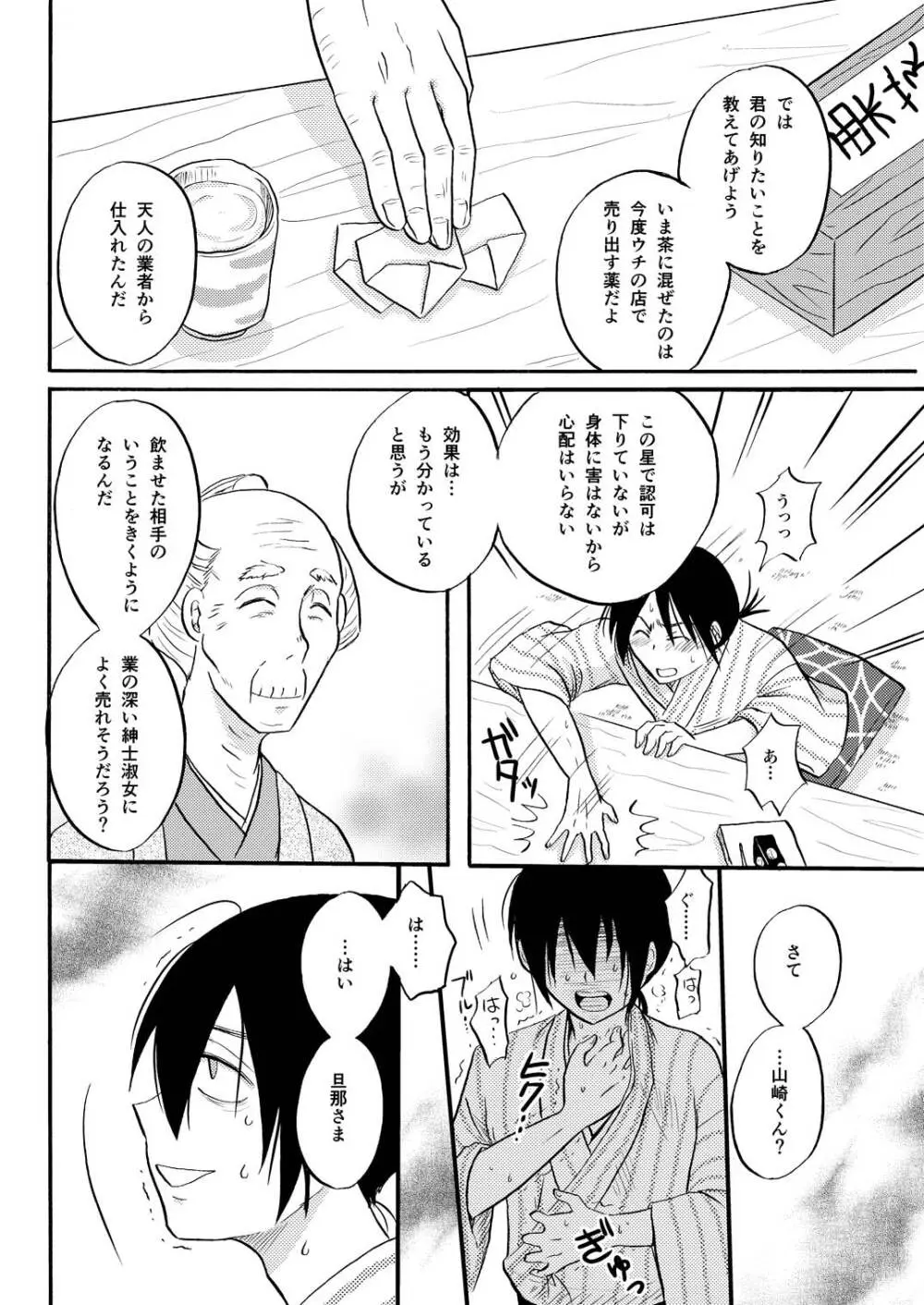 その犬、狼につき - page8