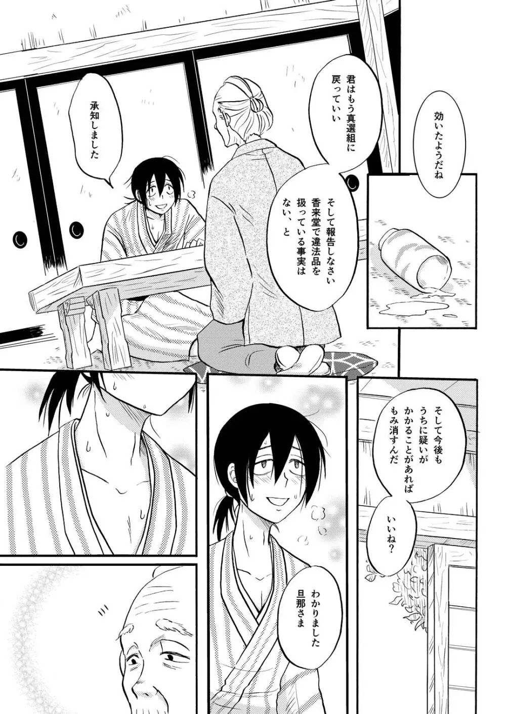 その犬、狼につき - page9