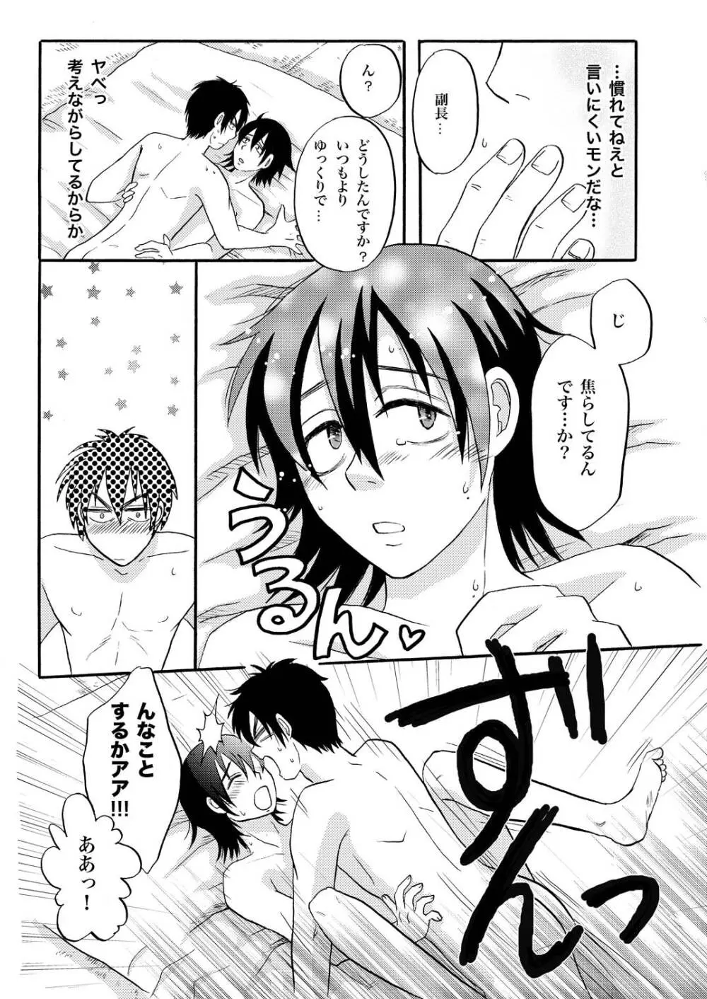俺の可愛い野郎 - page11