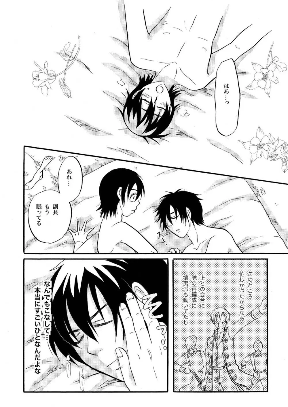 俺の可愛い野郎 - page15