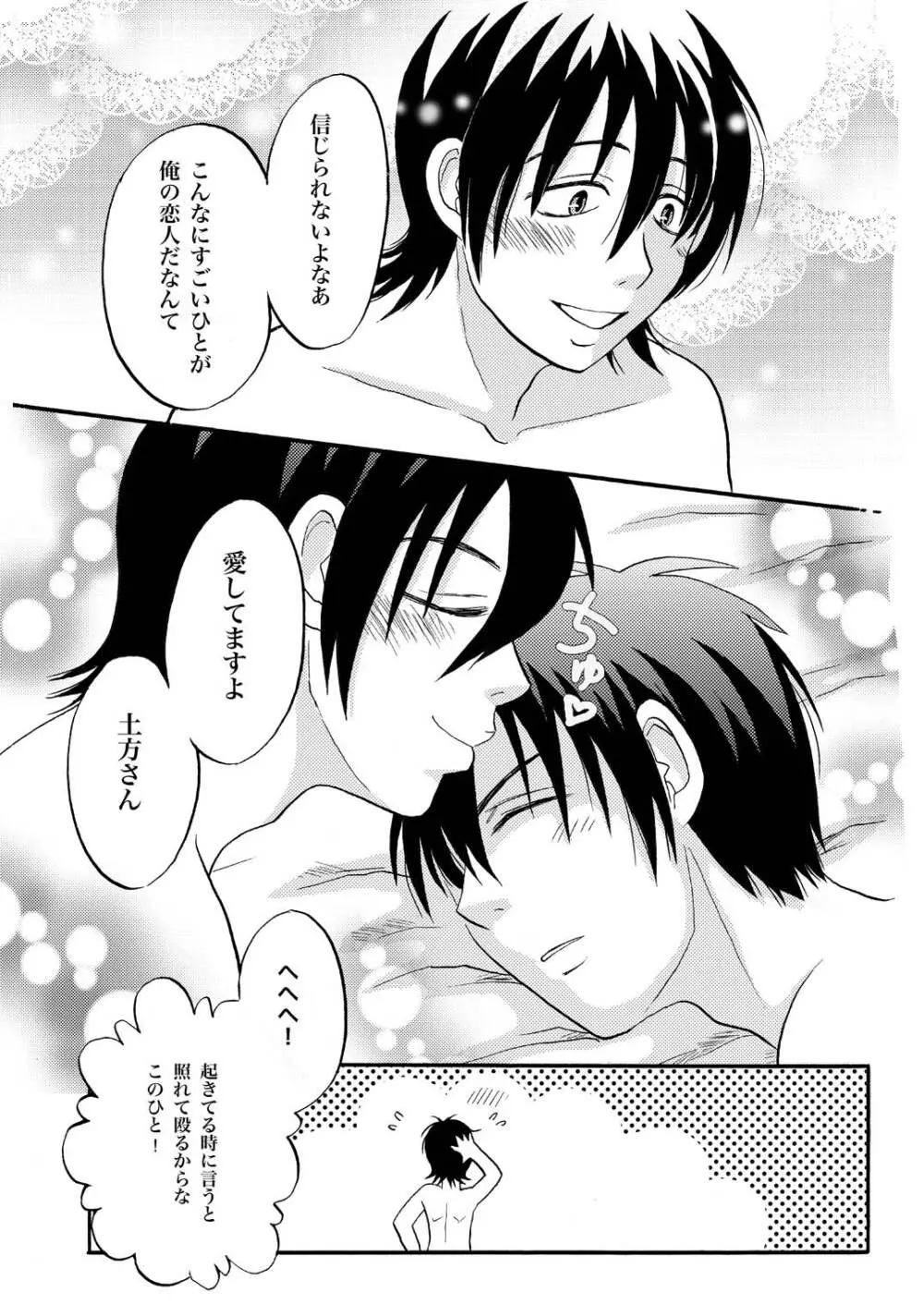俺の可愛い野郎 - page16