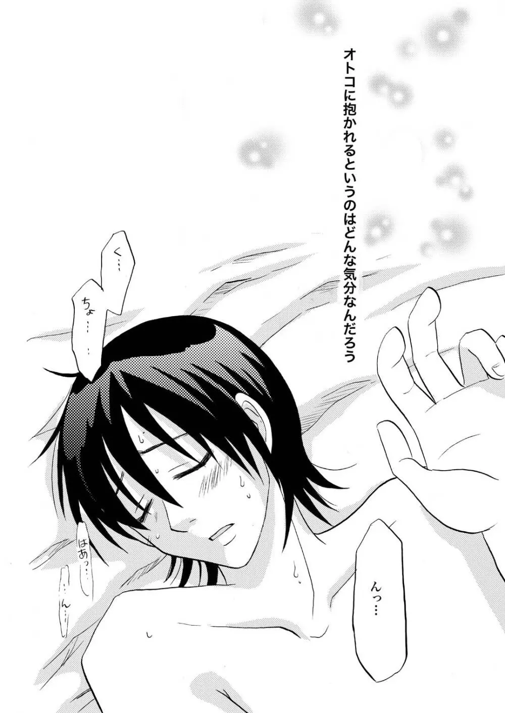 俺の可愛い野郎 - page3