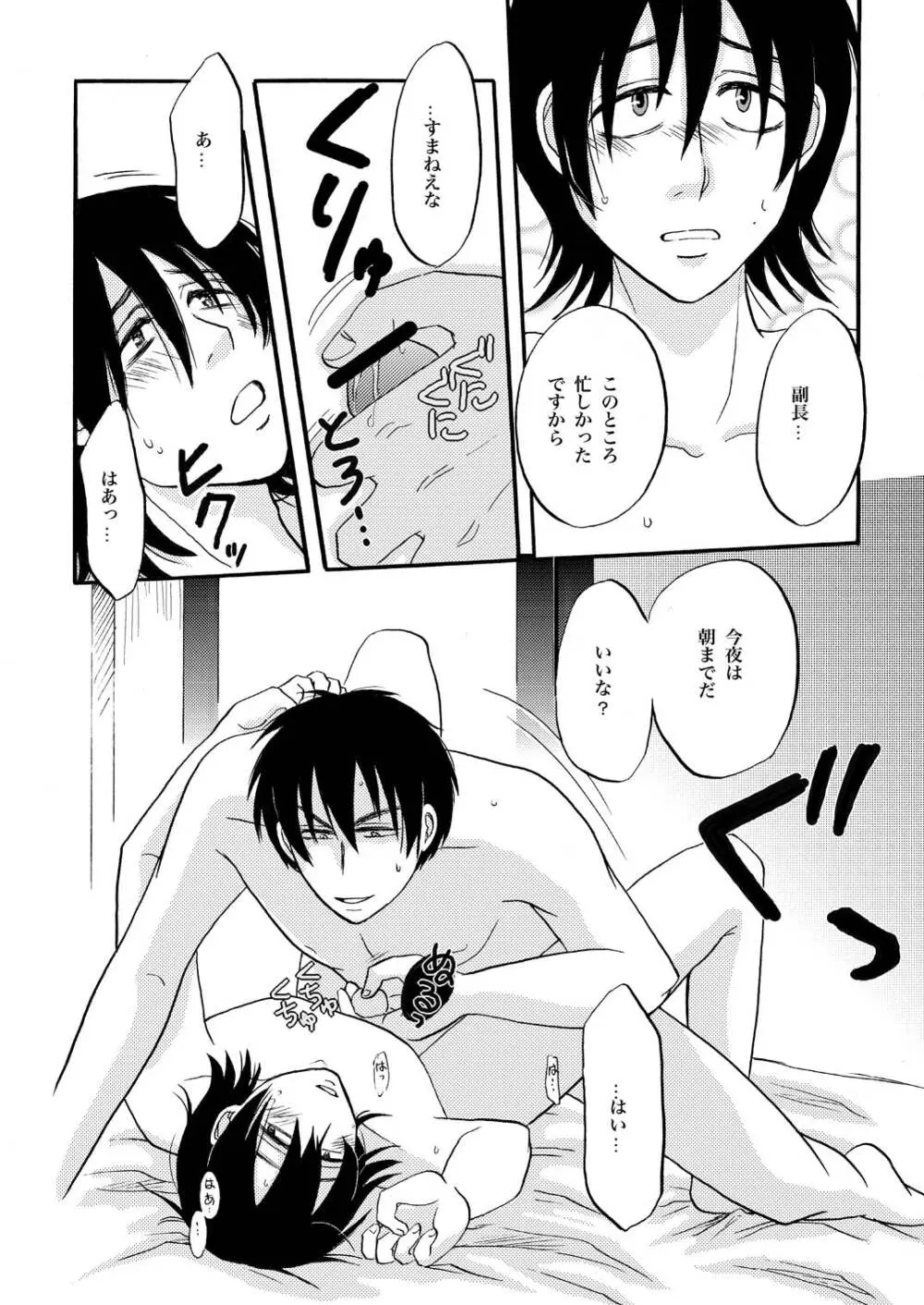 俺の可愛い野郎 - page5