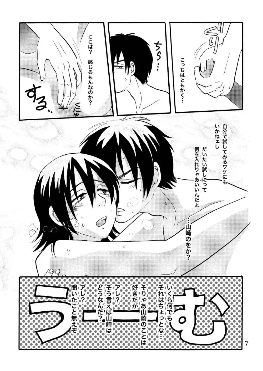 俺の可愛い野郎 - page6