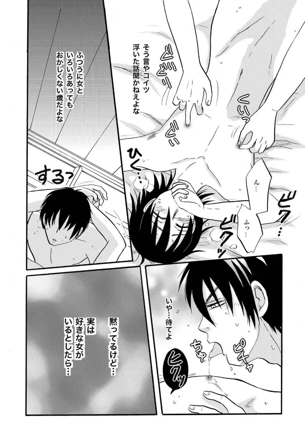 俺の可愛い野郎 - page7