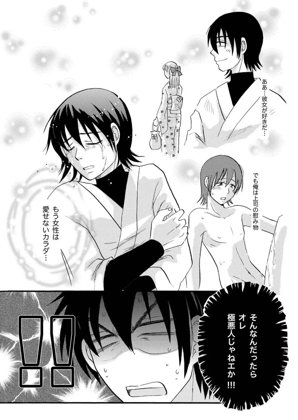 俺の可愛い野郎 - page8