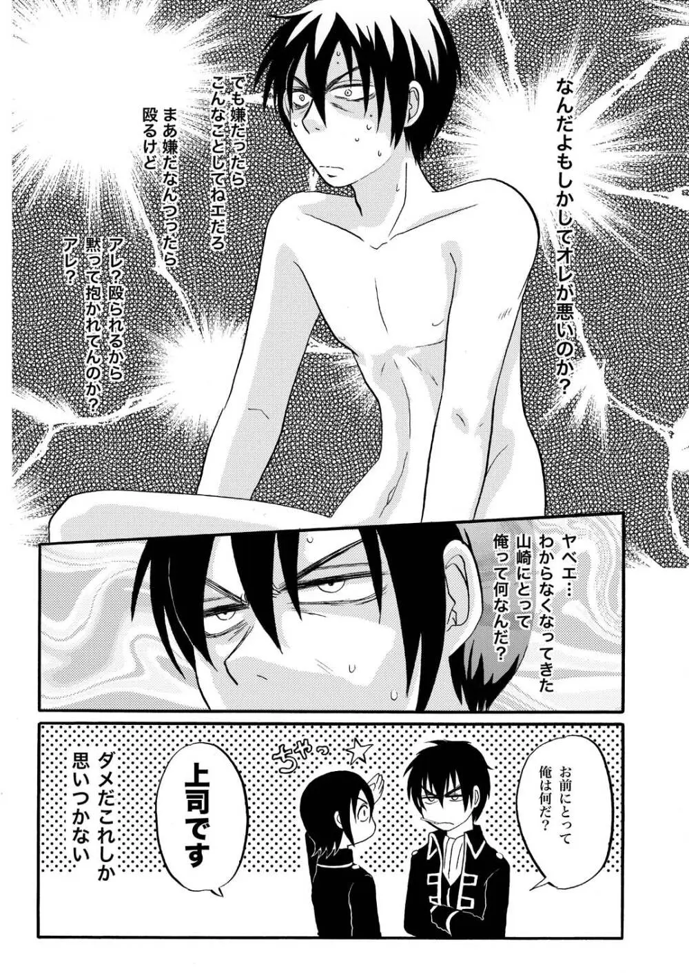 俺の可愛い野郎 - page9