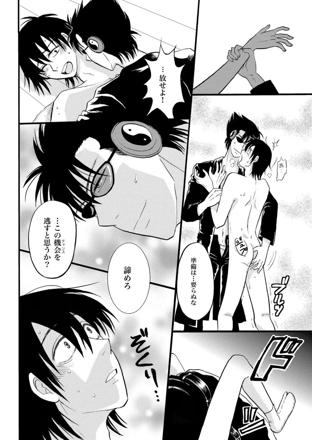 第一種接近遭遇 - page10