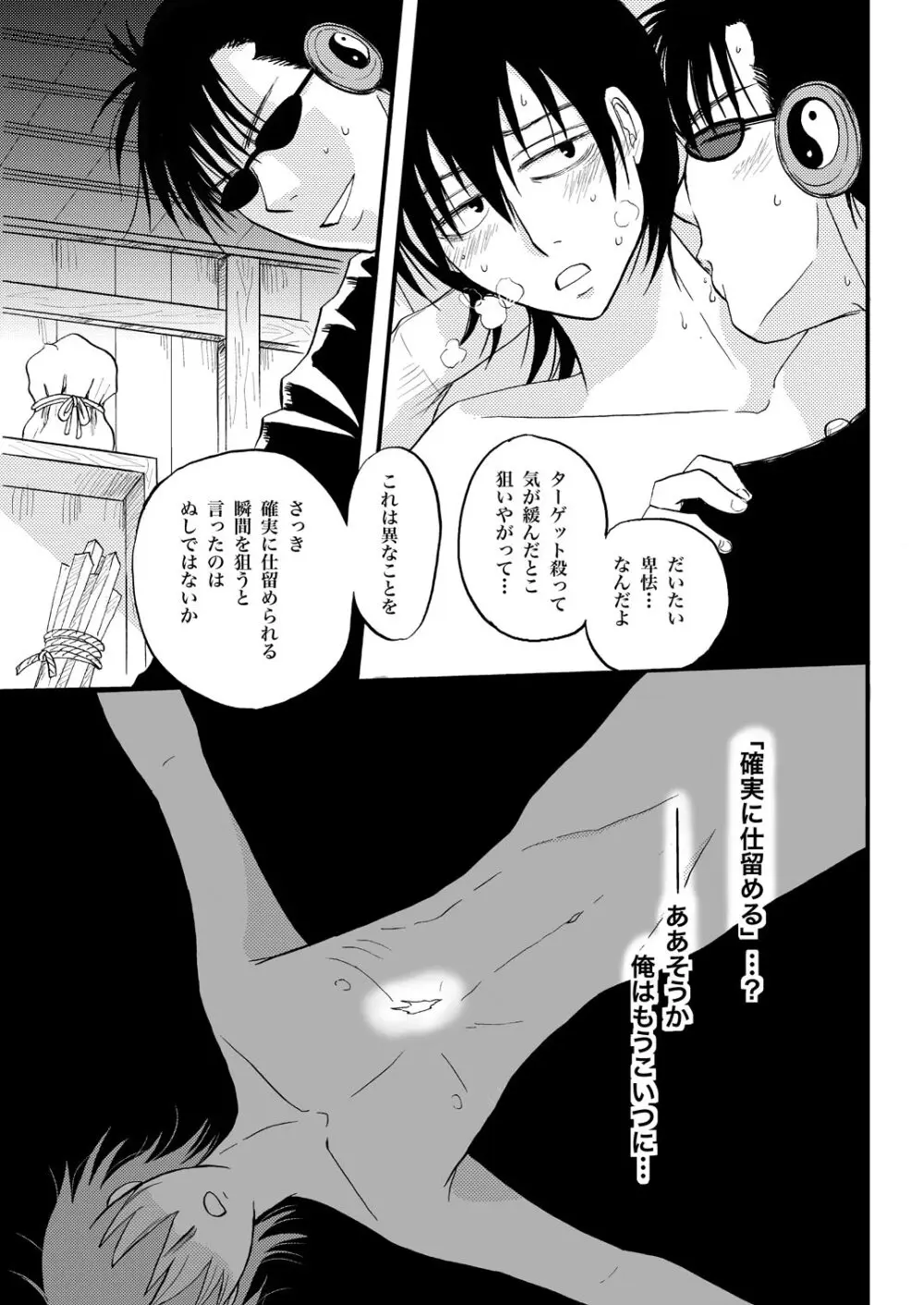 第一種接近遭遇 - page13