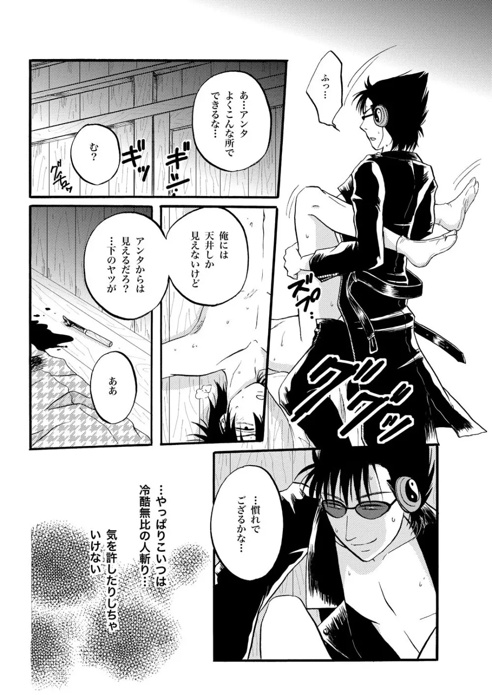 第一種接近遭遇 - page14
