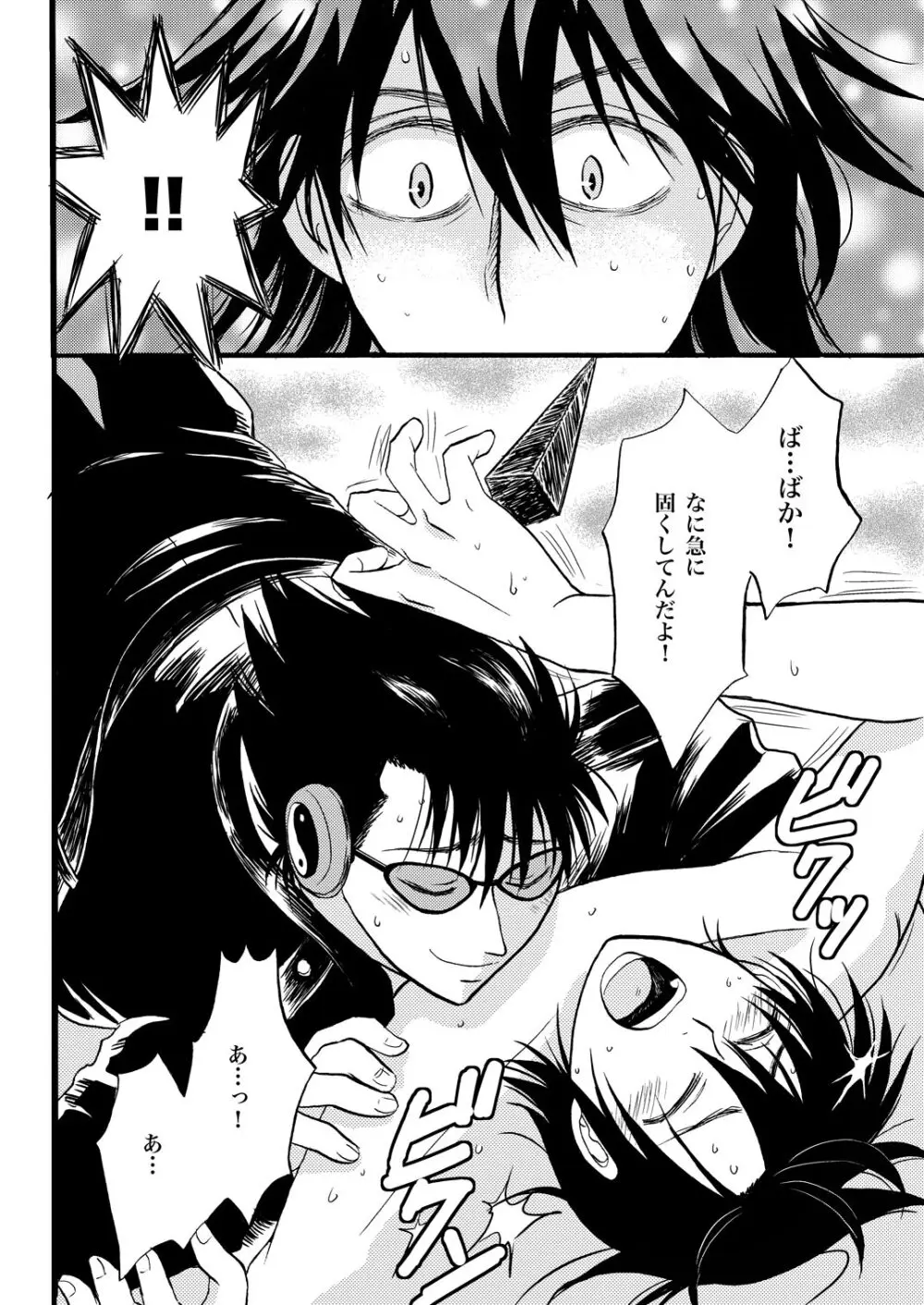 第一種接近遭遇 - page18