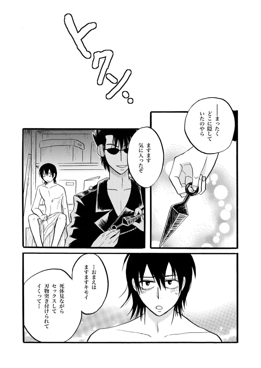 第一種接近遭遇 - page19