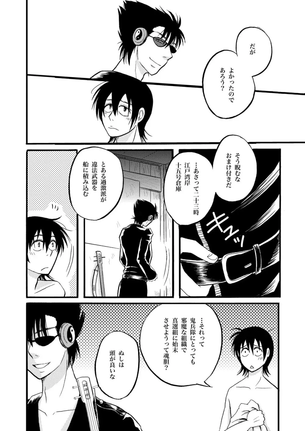 第一種接近遭遇 - page20