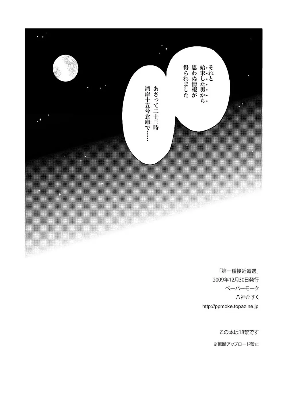 第一種接近遭遇 - page22