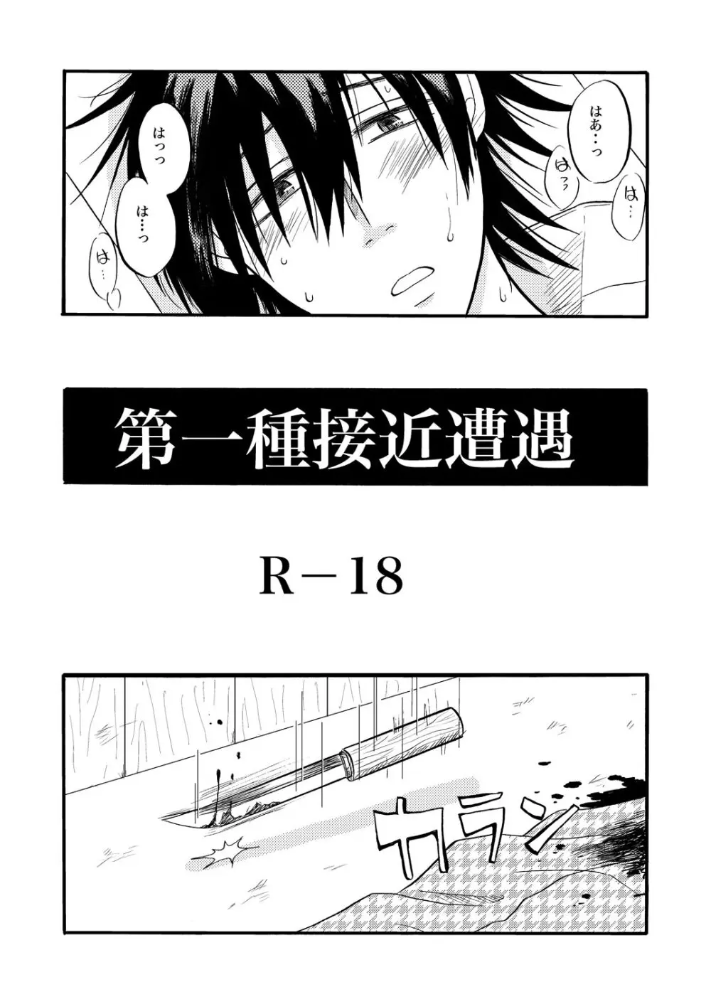 第一種接近遭遇 - page3