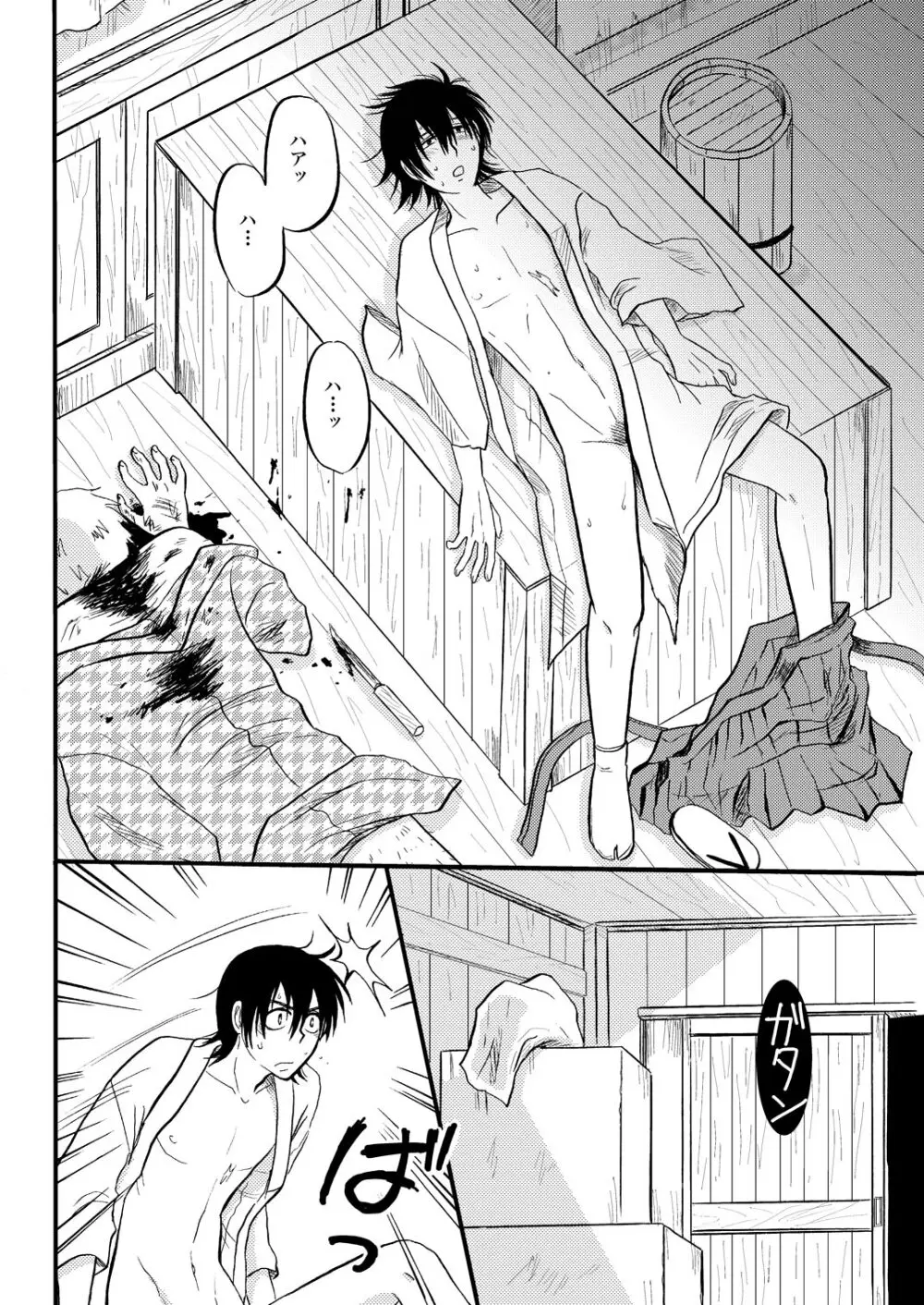 第一種接近遭遇 - page4