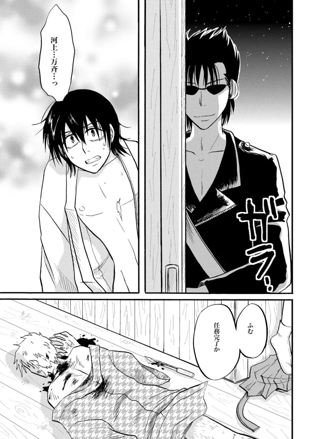 第一種接近遭遇 - page5