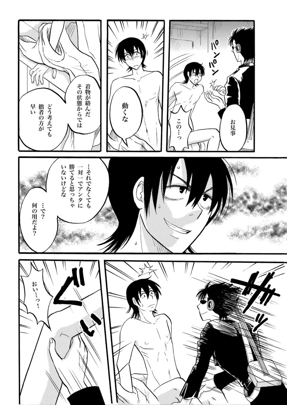 第一種接近遭遇 - page6