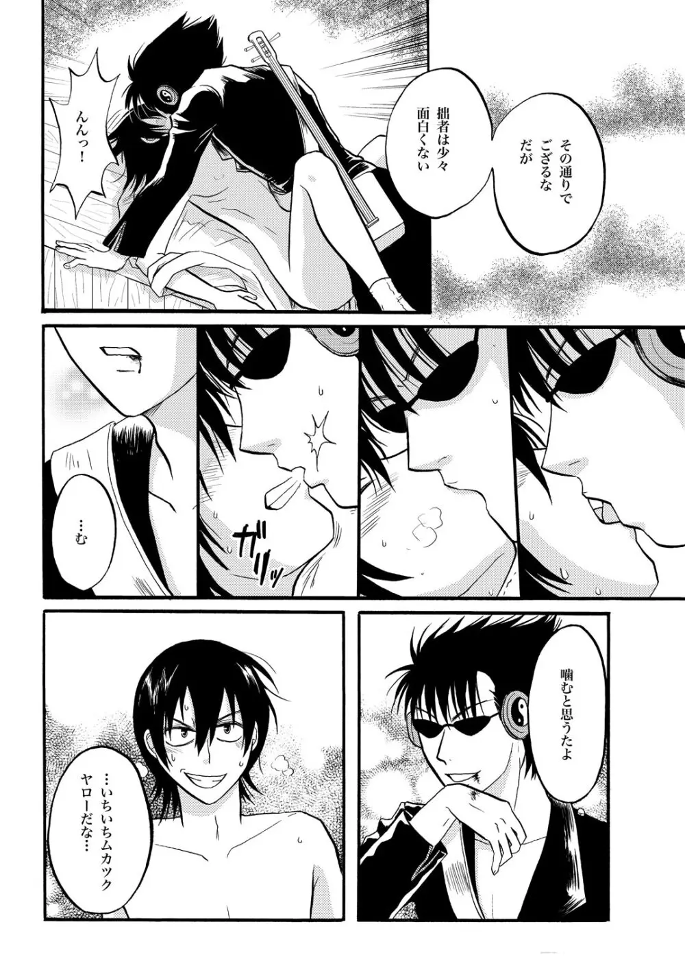 第一種接近遭遇 - page8