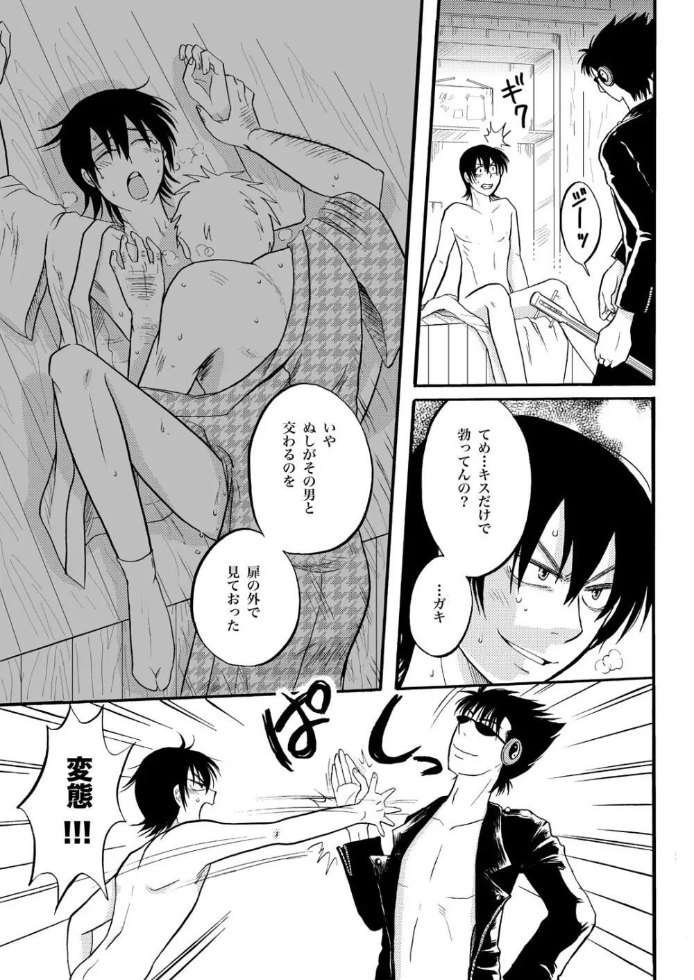 第一種接近遭遇 - page9