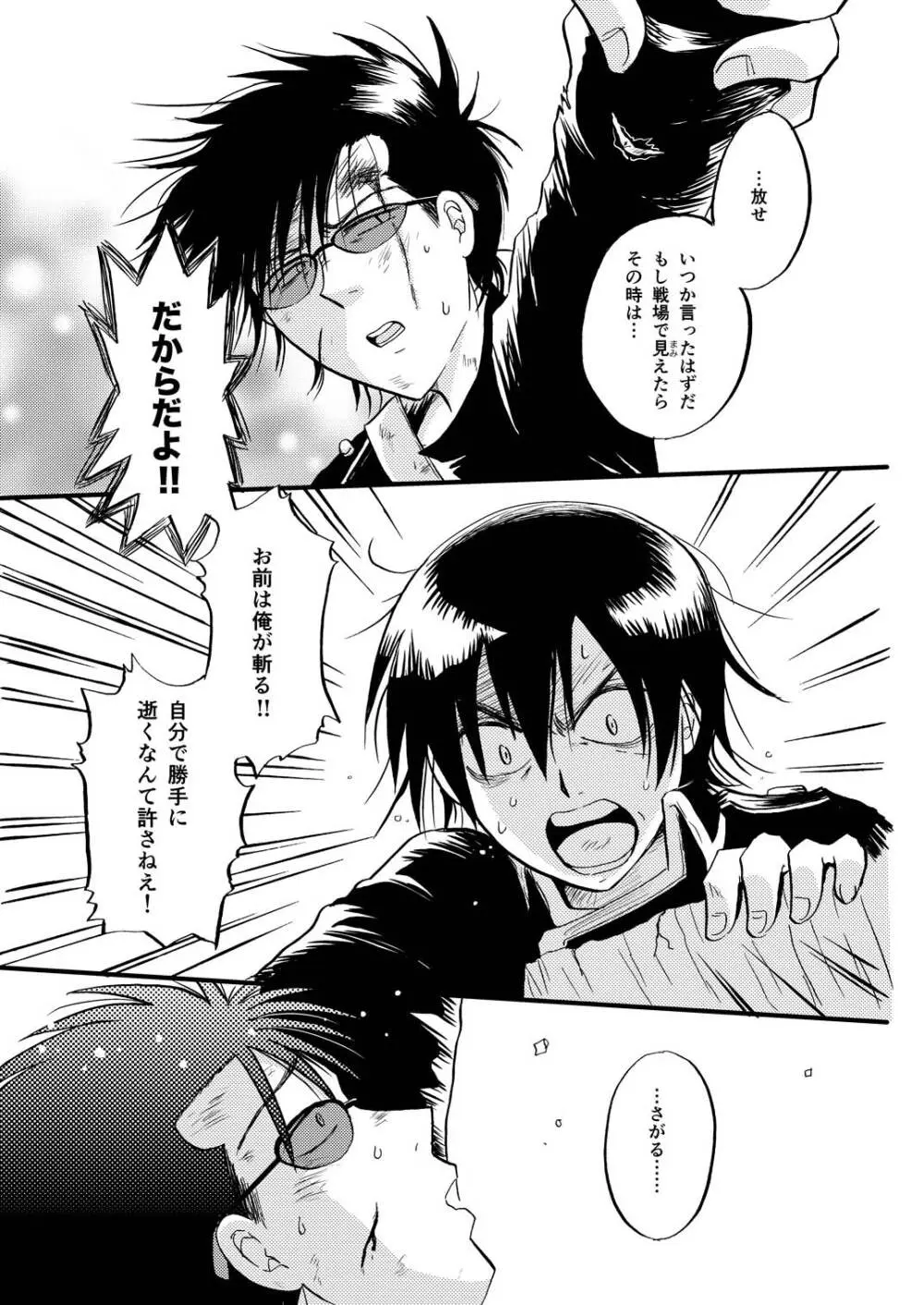 最終回のあと - page12