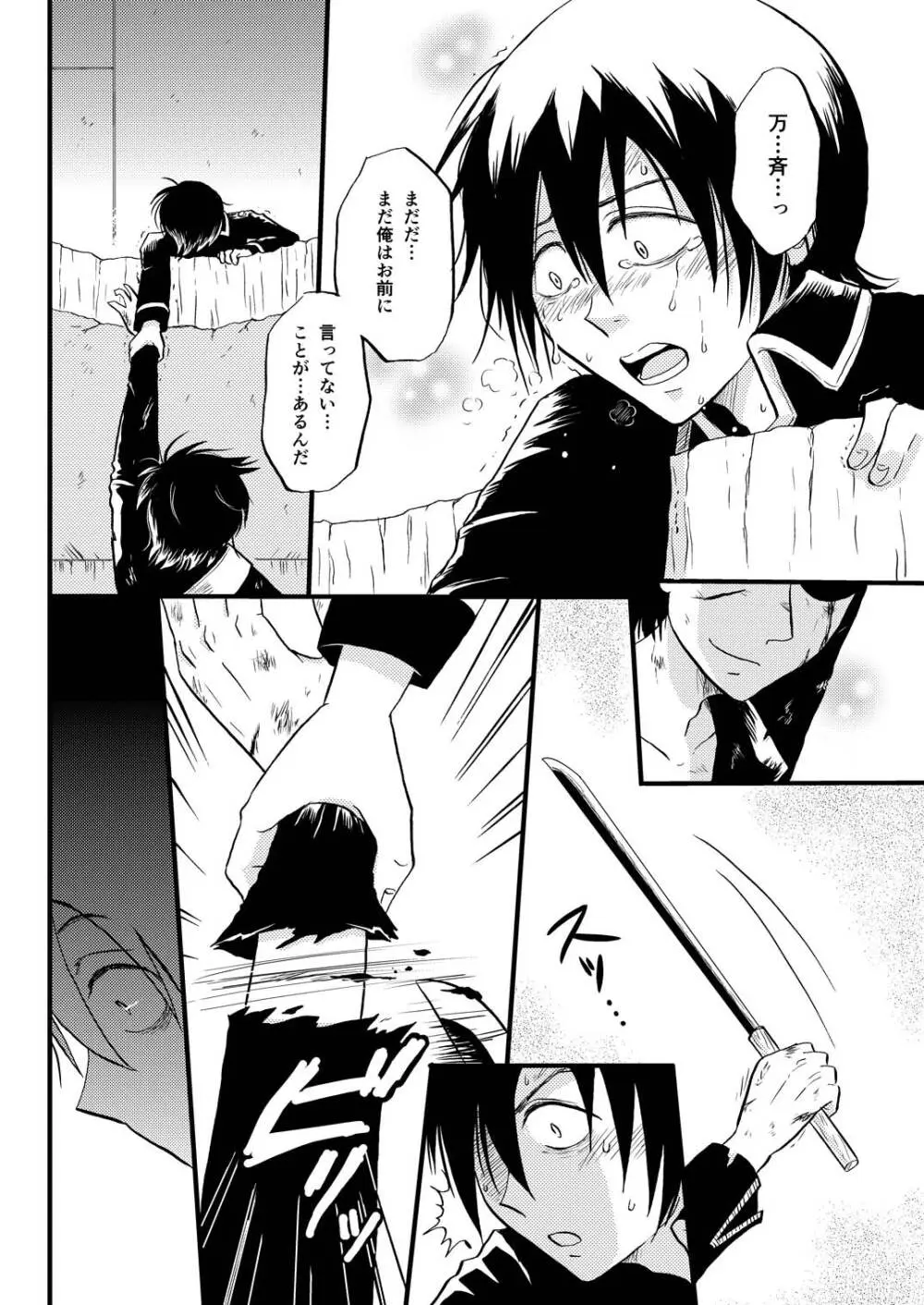 最終回のあと - page13