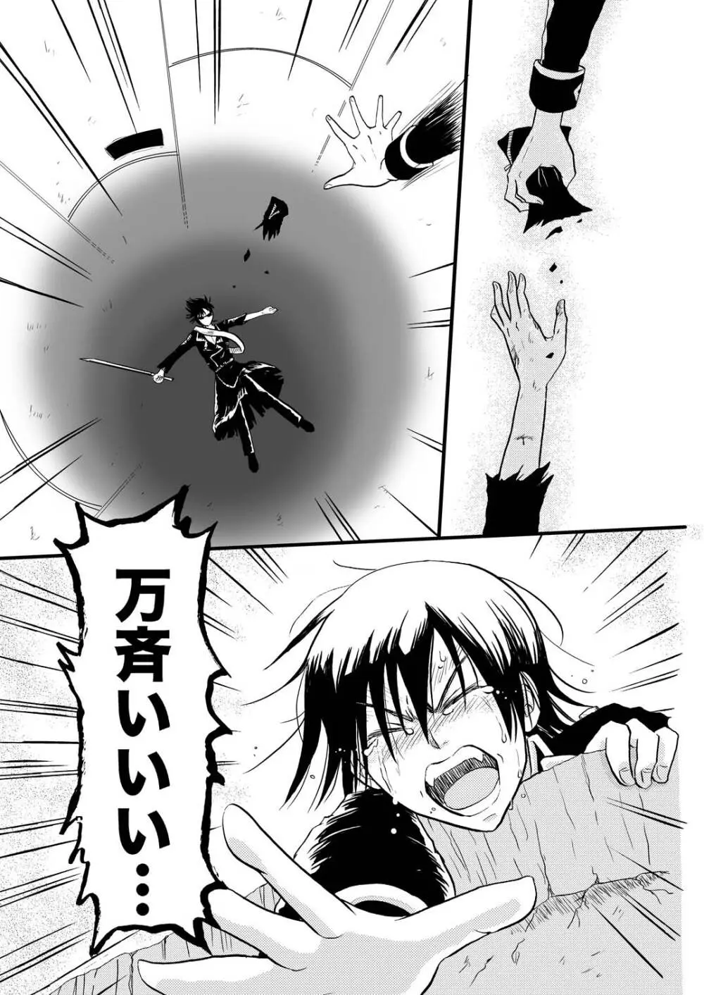 最終回のあと - page14
