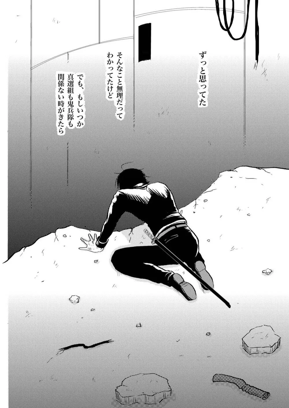 最終回のあと - page15