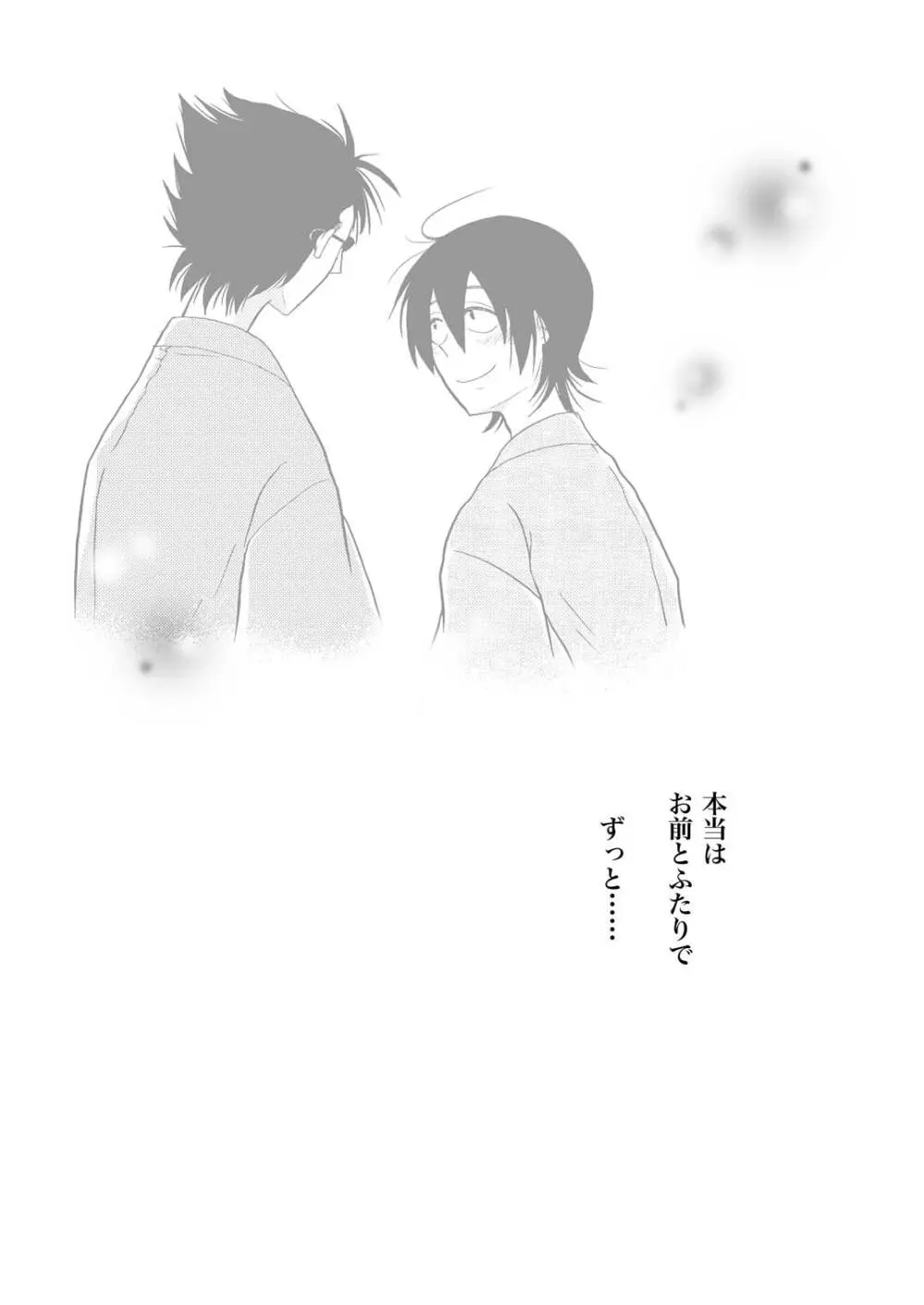 最終回のあと - page16