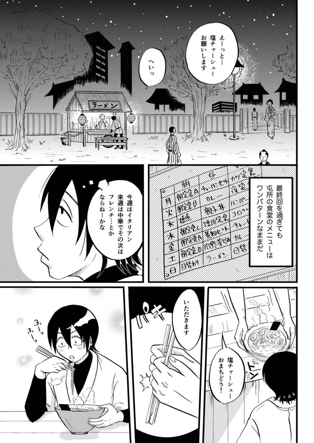 最終回のあと - page18