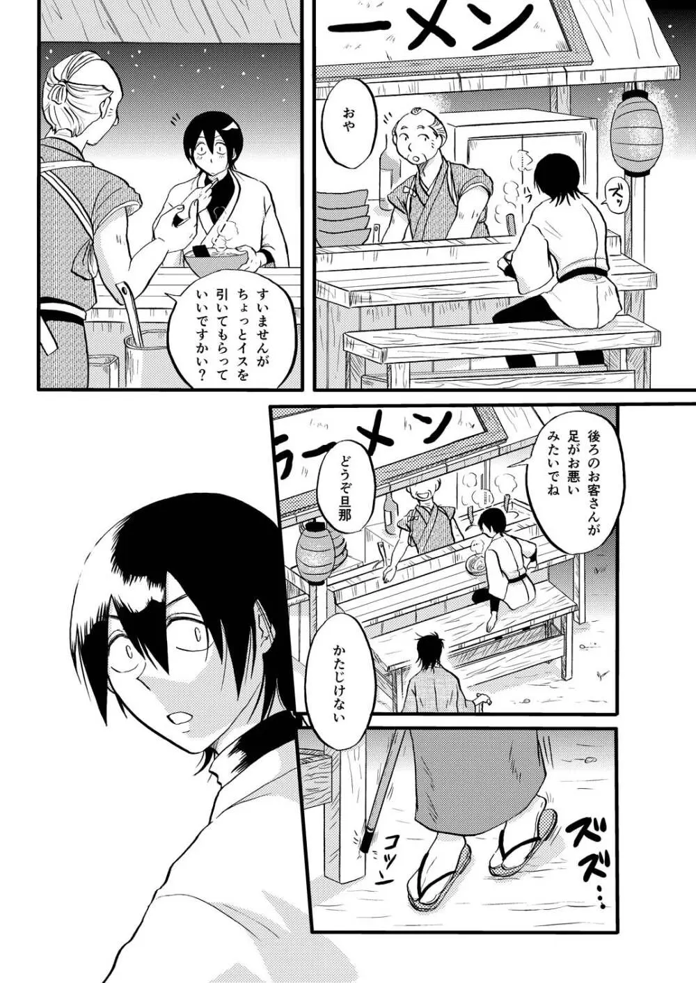 最終回のあと - page19