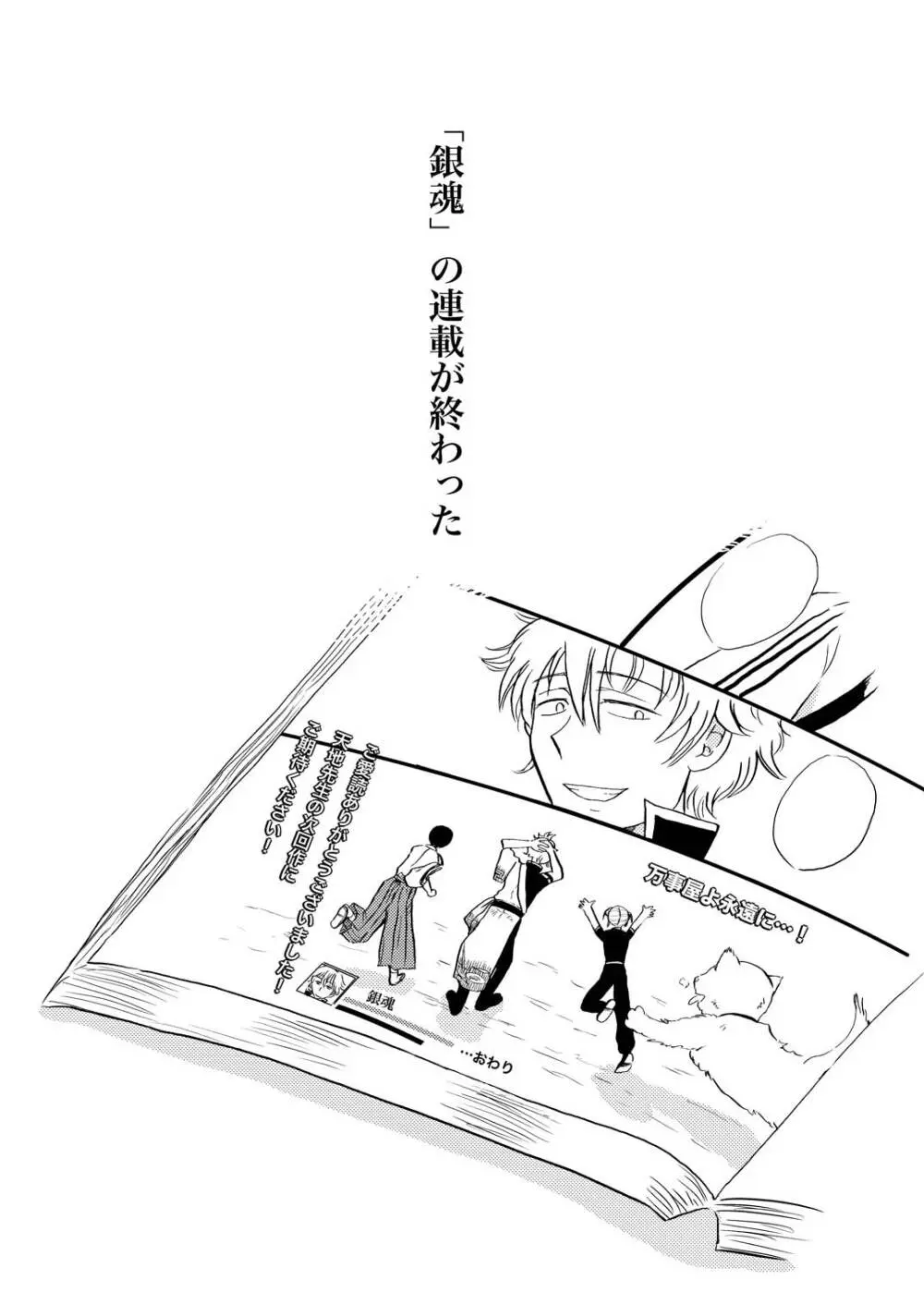 最終回のあと - page2