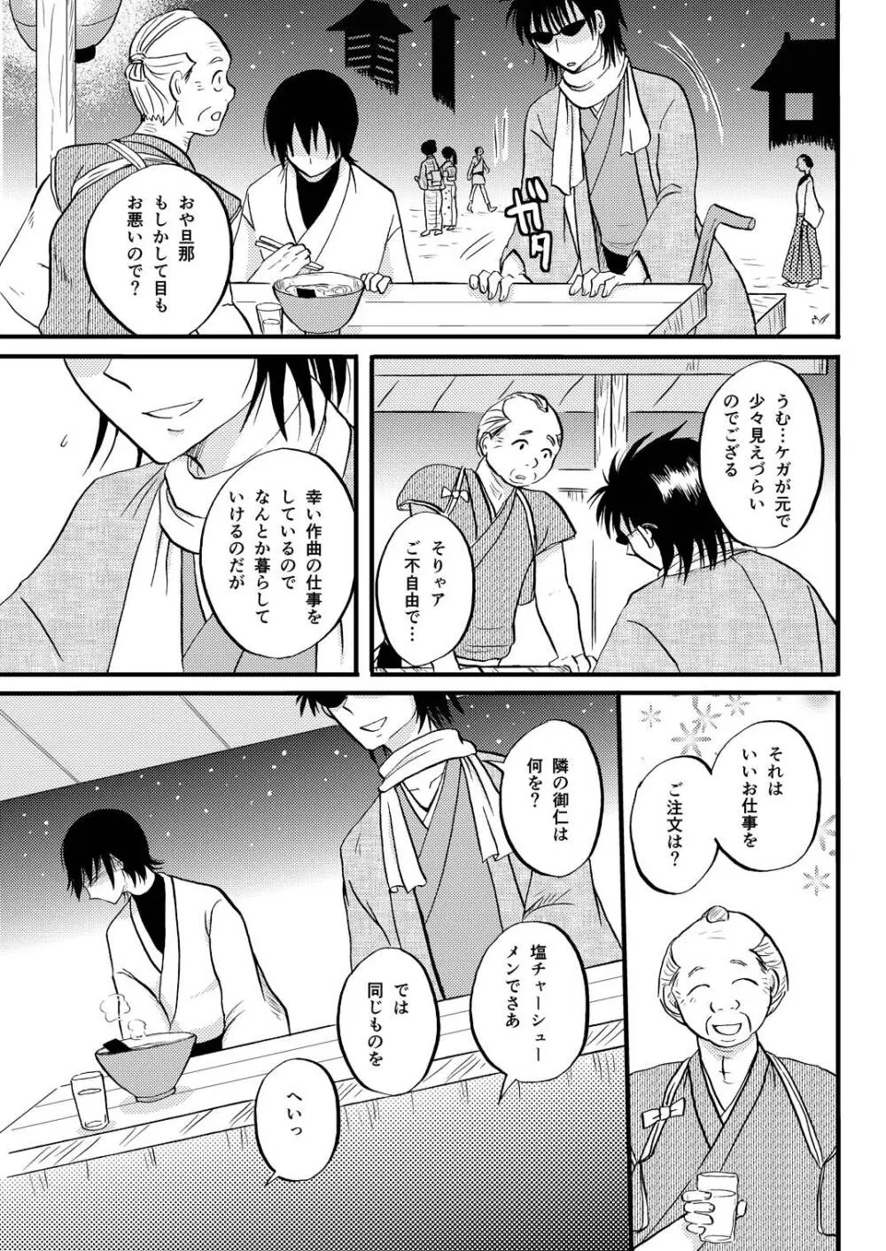 最終回のあと - page20