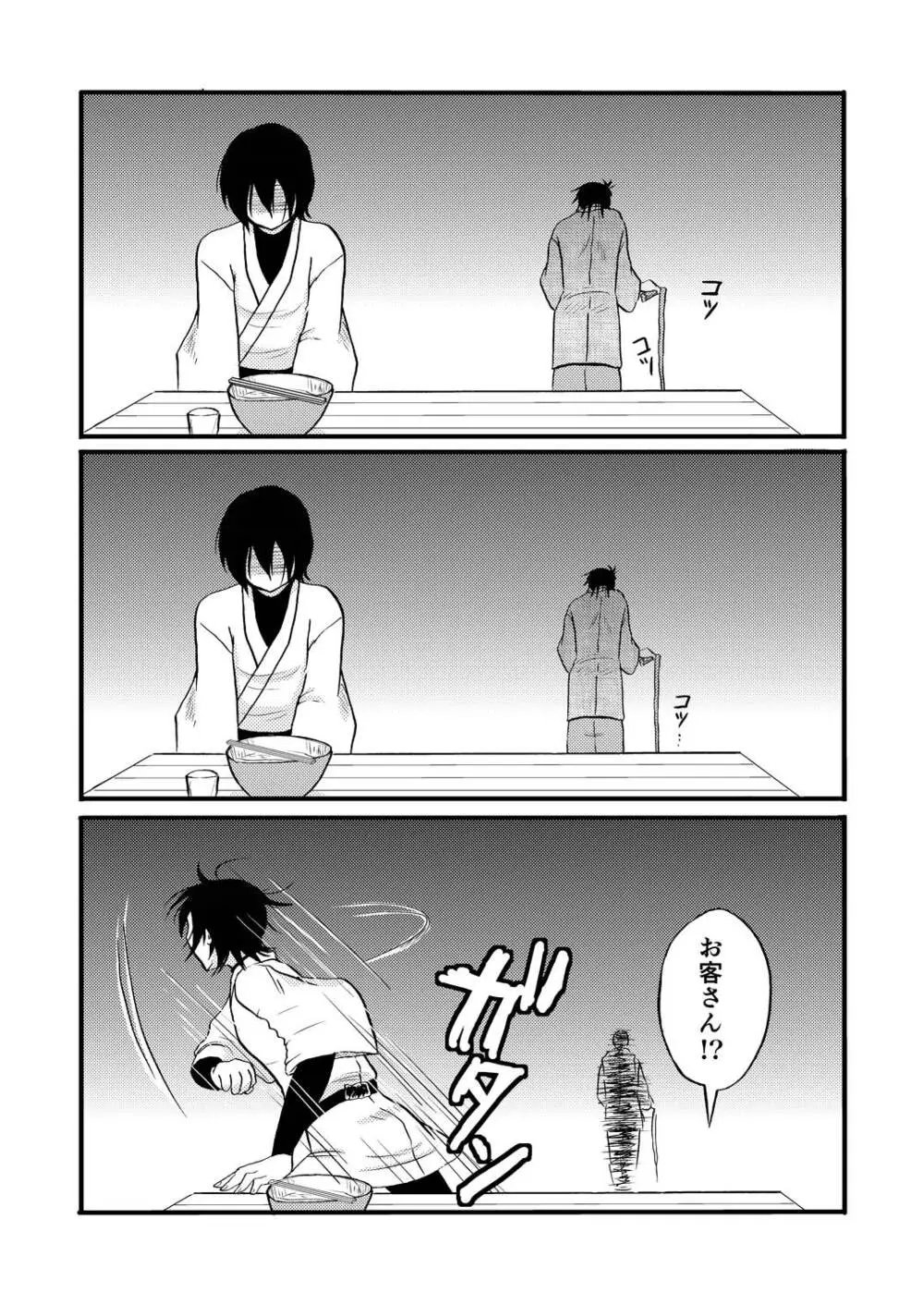 最終回のあと - page22