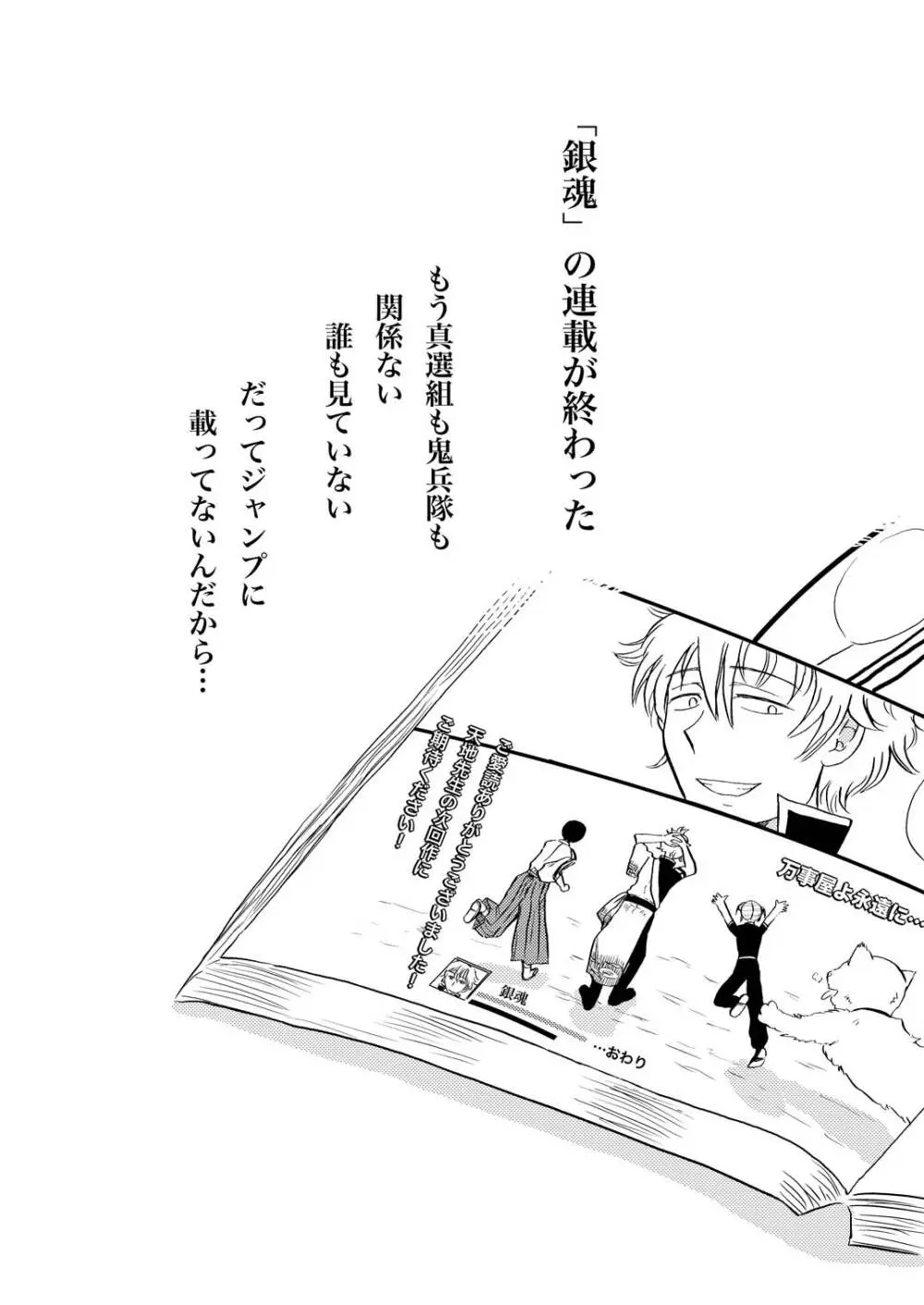 最終回のあと - page24
