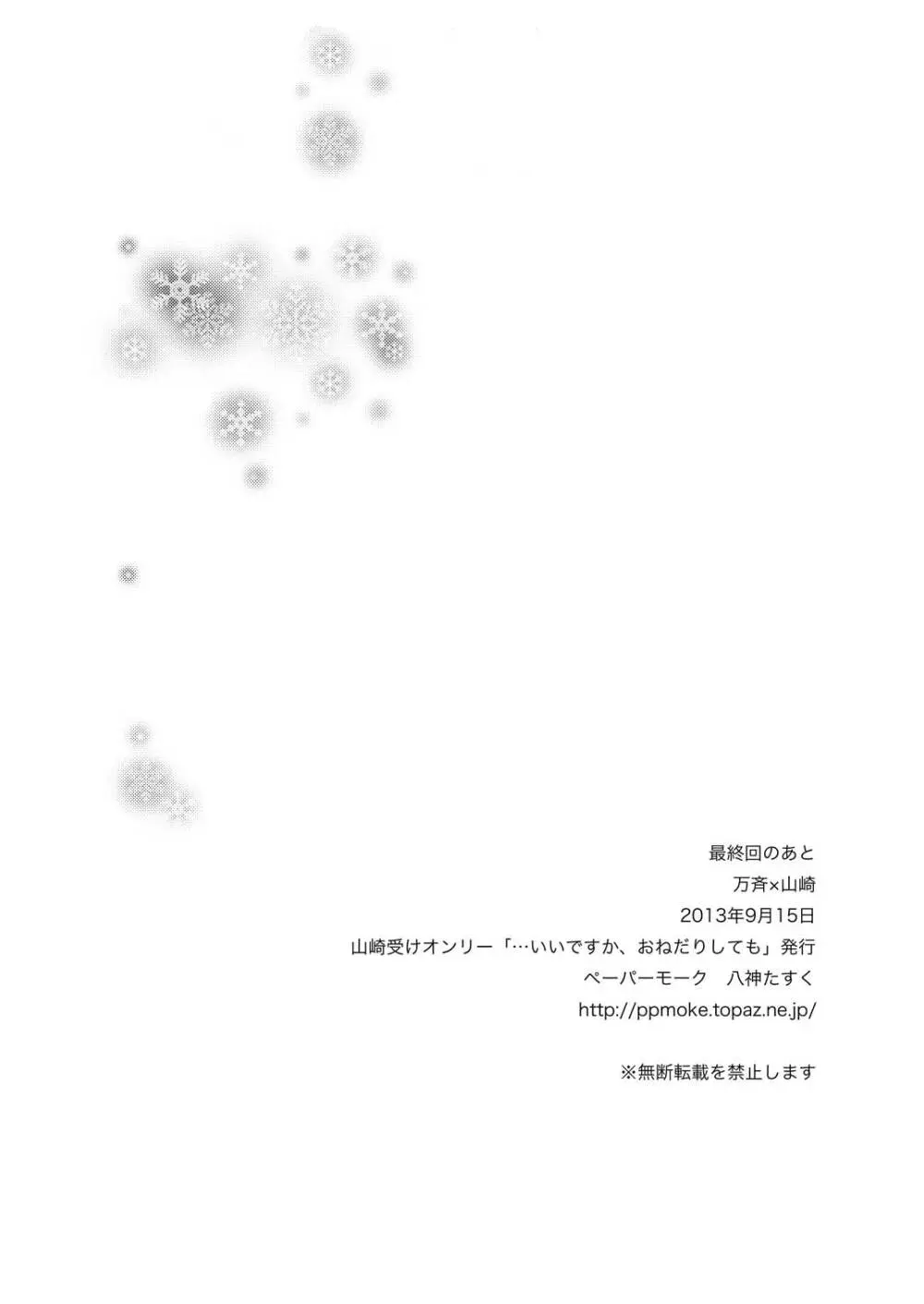 最終回のあと - page25