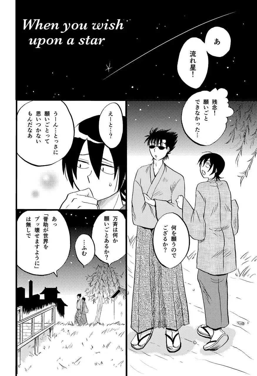 最終回のあと - page27