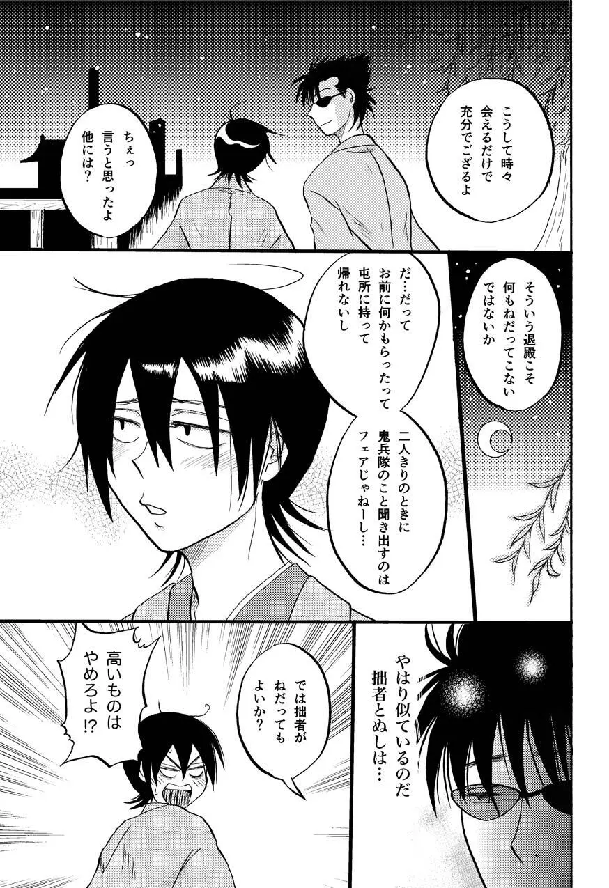 最終回のあと - page28