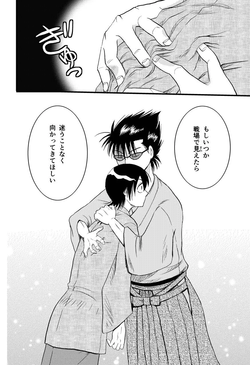 最終回のあと - page29