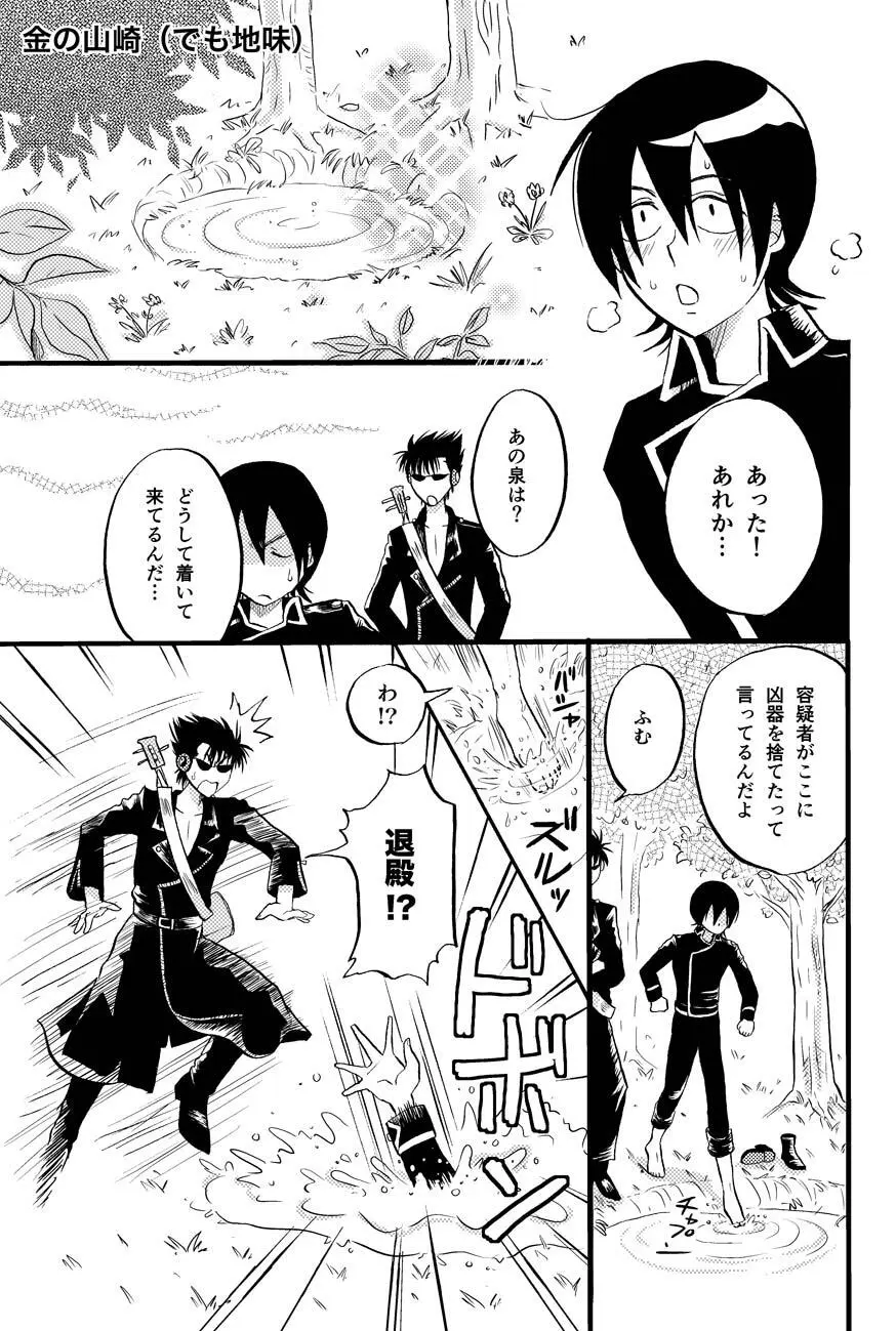 最終回のあと - page31