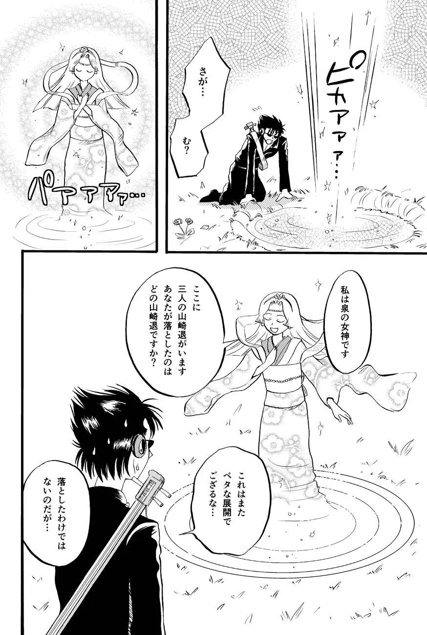 最終回のあと - page32
