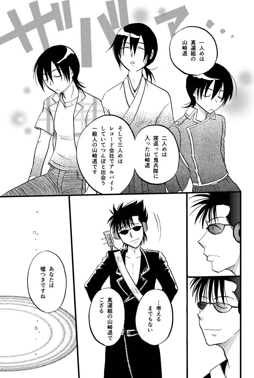最終回のあと - page33
